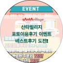 181105 | ::산타빌리지 181105월-11일 베스트후기 안나쟁이&amp;희야시야효야&amp;범뇨미님::