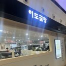 이도쇼핑 | [고속터미널] 속 편하게 든든한 한 끼, 이도곰탕 한우곰탕 후기