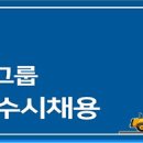 메디컬잡 ☆ (주)서희건설 취업 건설현장 기술직 경력 채용 ○★ 이미지