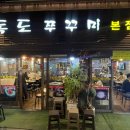 독도쭈꾸미3호점 | [강동구/천호] 날치알에 파묻힌 볶음밥이 역대급인 독도쭈꾸미 본점 솔직후기