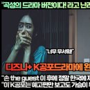 “곡성의 드라마 버전이다! 라고 난리 난 K공포드라마가 뜬다!”“‘손더게스트’ 이 후에 정말 한국에 제대로 된 공포가 나오는 구나!” 이미지