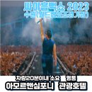 호텔싸이 이미지