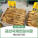 금산국제인삼시장(금산인삼국제시장) | 충남 금산 인삼, 금산국제인삼시장