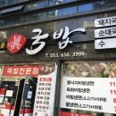 명품진국밥 이미지