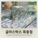 글라스박스(목동점) | [목동 안경 후기] 글라스박스 목동점 - 블루라이트 차단 안경 맞춤 후기