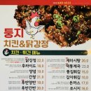 닭둥지 닭강정&치킨