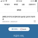 우리카드&케이뱅크 10% 금리 상품 이미지