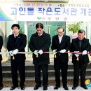 고인돌작은도서관 뉴시스