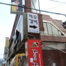 혜동갈비