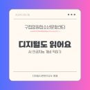 구립 망원청소년문화센터 | 구립망원청소년문화센터 AI 방과후 수업 머신러닝 익히기