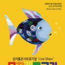 싱어롱 영어 뮤지컬 이미지