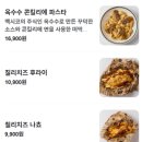 멕스타코(MEX TACO) 이미지