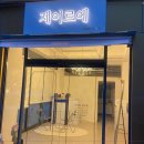 제이르에