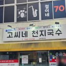 맛천지 | 서귀포 고기국수 고씨네천지국수 솔직후기!!