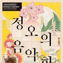정오