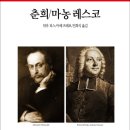 뒤마피스의 춘희 이미지