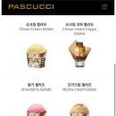 파스쿠찌 용문점 이미지