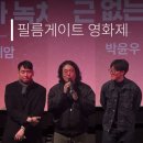 먹태의꿈 | 필름게이트 영화제 후기 | 먹태와 녹차, 근본 없는 영화, 이롭다 게르마늄!
