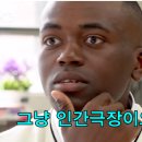 조나단 : 저는 인간극장으로 데뷔했습니다. 아이브 : 아이돌 인간극장이요? 이미지