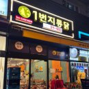 1번지통닭 이미지