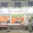 빵house&피자