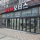 엠엔엠모터스 이미지