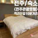 세븐일레븐전북대정문점 | [전주/숙소] 고사동 전주관광호텔 객리단길 10분 거리