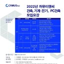 (주)까뮤이앤씨 취업 건축, PC건축, 기계, 전기 모집(신입, 경력) 이미지