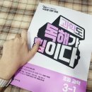 책이랑 문해력 쑥쑥(2학년) | 초등과학문제집 : 과학도 독해가 힘이다 3-1 초등문해력 높이는 과정!