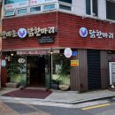 산야초 닭한마리 이미지