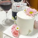 감성초등학교 | [행궁동 케이크] 아티픽 망고 가득 들은 생화케이크 미니플로 픽업 후기!