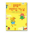 룰루랄라어린이집 이미지