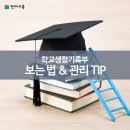 생활기록부와 수행평가 이미지