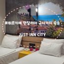 마데스트 | 안탈리아 구시가지 올드타운 조식 포함 가성비 숙소 JUST INN CITY(저스트인시티) 1박 후기-Chap.23