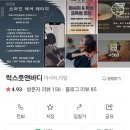 럭스바디 | 부산 구포동 에스테틱 &#34;럭스 풋 앤 바디&#34; 스파인 체어 테라피 후기