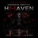 솔직하게 얘기좀 할게요..헤이븐 이머시브 마피아게임 내돈내산 후기