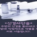 늘편한마취통증의학과