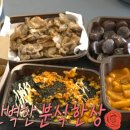 삼첩분식 이미지
