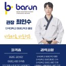 지축 바른태권도장 이미지