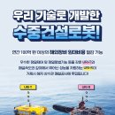 경남수중개발