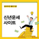 자경광고 | 무료 신년운세 사이트 비교