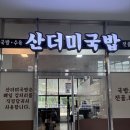산더미 가산디지털단지역점