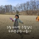 두레봉공원 이미지