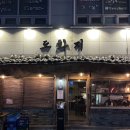 신갈마로-10 | 대전 갈마동 핫플 술집 도화지 테이블링 후기