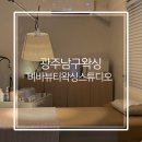 비바뷰티왁싱 스튜디오