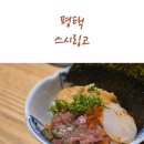 단포초등학교 | 평택 가성비 오마카세 추천 스시링고 런치 후기