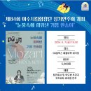 여수시립합창단 제84회 정기연주회<모짜르트 레퀴엠> | 여수시립합창단 <모짜르트 '레퀴엠'> 6.7(금)7:30pm