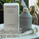 솔향힐링케어&용품 | 임산부바디워시 산모애｜출산선물추천 산모애 그리너리 힐링 바디워시 사용 후기🌿