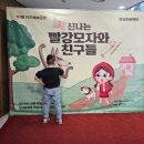 신나는 빨강모자와 친구들 이미지