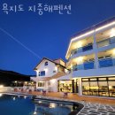욕지도지중해펜션 | 통영숙소 욕지도 지중해펜션 국내여행지추천! 통영과 거제도를 함께 즐기기 좋은 숙소는 여기!